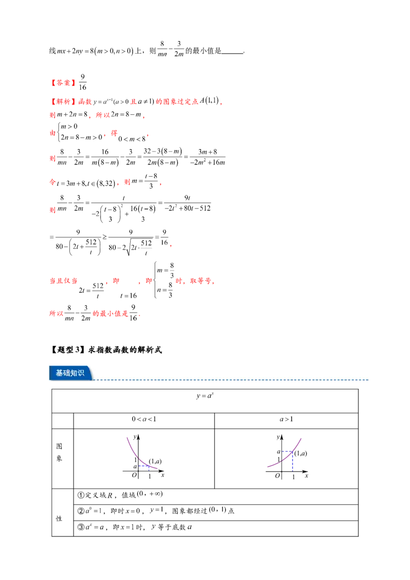 热点专题2-4指数与指数函数（解析版）-2025年高考数学热点题型追踪与重难点专题突破（新高考专用）_2025年新高考资料_二轮复习