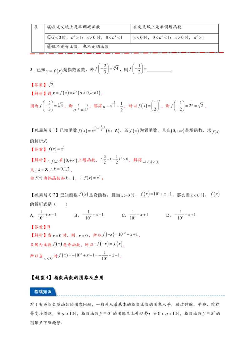 热点专题2-4指数与指数函数（解析版）-2025年高考数学热点题型追踪与重难点专题突破（新高考专用）_2025年新高考资料_二轮复习