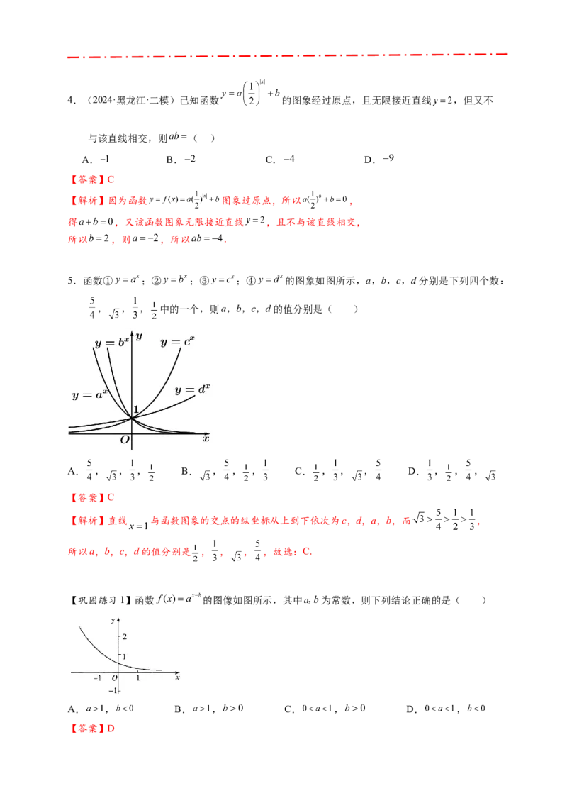 热点专题2-4指数与指数函数（解析版）-2025年高考数学热点题型追踪与重难点专题突破（新高考专用）_2025年新高考资料_二轮复习