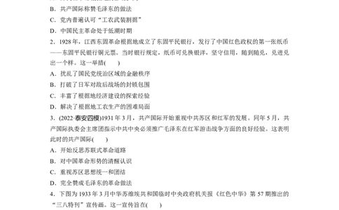 板块2第7单元训练19　中国开辟革命新道路_07高考历史_2024年新高考资料_1.2024一轮复习_2024年高考历史一轮复习讲义（部编版）_学生版在此文件夹_学生用书Word版文档_一轮复习64练