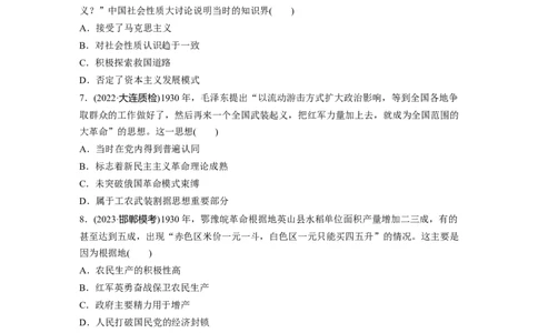 板块2第7单元训练19　中国开辟革命新道路_07高考历史_2024年新高考资料_1.2024一轮复习_2024年高考历史一轮复习讲义（部编版）_学生版在此文件夹_学生用书Word版文档_一轮复习64练
