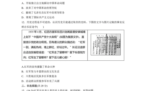 板块2第7单元训练19　中国开辟革命新道路_07高考历史_2024年新高考资料_1.2024一轮复习_2024年高考历史一轮复习讲义（部编版）_学生版在此文件夹_学生用书Word版文档_一轮复习64练