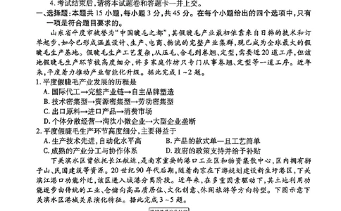 陕西省衡水金卷2026届高三上学期2月联考地理_全国高考模拟卷_2026年2月_260211陕西省衡水金卷2026届高三上学期2月联考（全科）