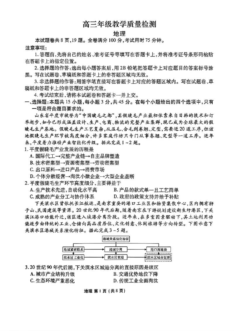 陕西省衡水金卷2026届高三上学期2月联考地理_全国高考模拟卷_2026年2月_260211陕西省衡水金卷2026届高三上学期2月联考（全科）