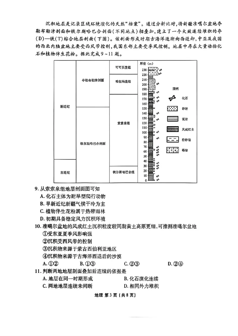 陕西省衡水金卷2026届高三上学期2月联考地理_全国高考模拟卷_2026年2月_260211陕西省衡水金卷2026届高三上学期2月联考（全科）