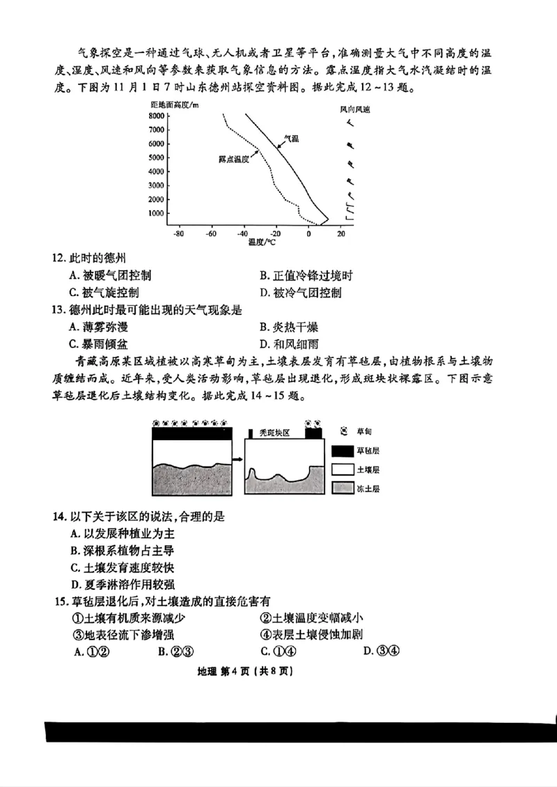 陕西省衡水金卷2026届高三上学期2月联考地理_全国高考模拟卷_2026年2月_260211陕西省衡水金卷2026届高三上学期2月联考（全科）
