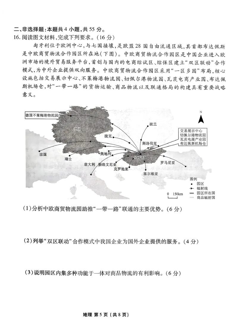 陕西省衡水金卷2026届高三上学期2月联考地理_全国高考模拟卷_2026年2月_260211陕西省衡水金卷2026届高三上学期2月联考（全科）