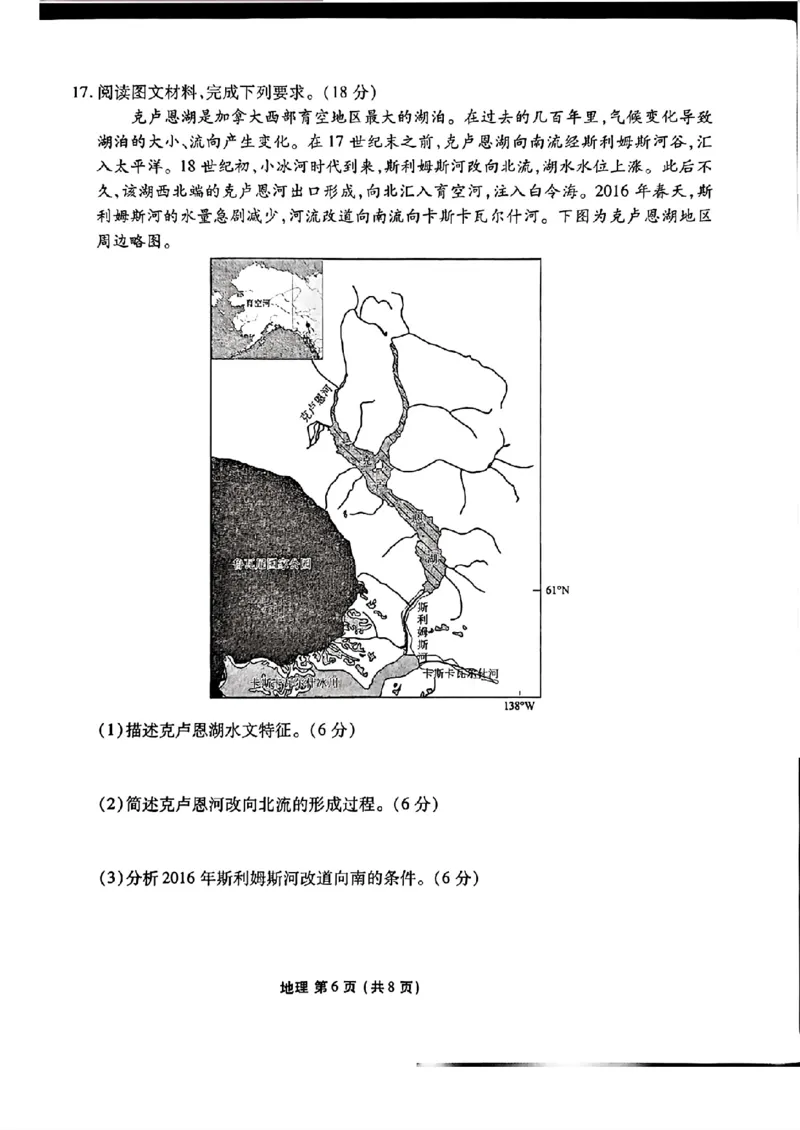 陕西省衡水金卷2026届高三上学期2月联考地理_全国高考模拟卷_2026年2月_260211陕西省衡水金卷2026届高三上学期2月联考（全科）