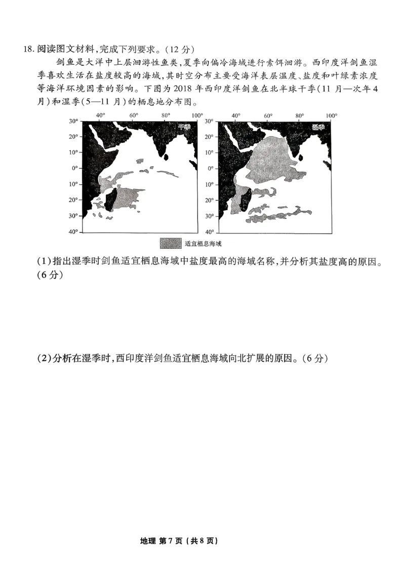 陕西省衡水金卷2026届高三上学期2月联考地理_全国高考模拟卷_2026年2月_260211陕西省衡水金卷2026届高三上学期2月联考（全科）