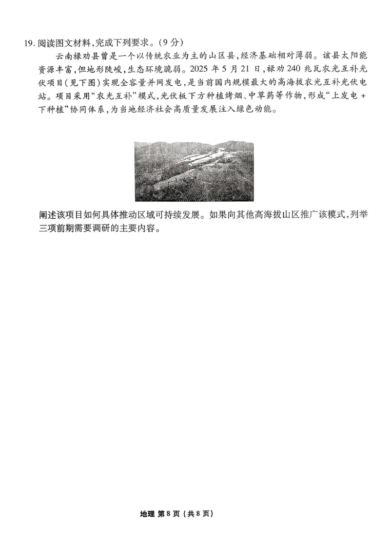 陕西省衡水金卷2026届高三上学期2月联考地理_全国高考模拟卷_2026年2月_260211陕西省衡水金卷2026届高三上学期2月联考（全科）