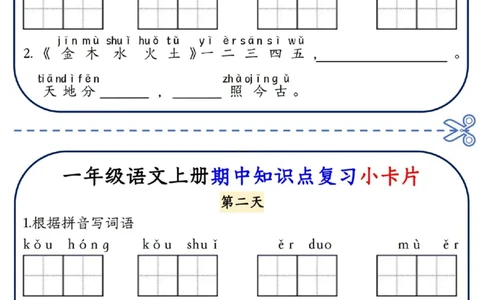 《期中知识点复习小卡片》（1上）_小学1-6年级常用的上册资源汇总_一年级上册资料