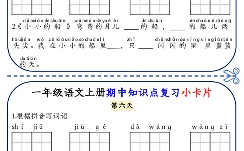 《期中知识点复习小卡片》（1上）_小学1-6年级常用的上册资源汇总_一年级上册资料
