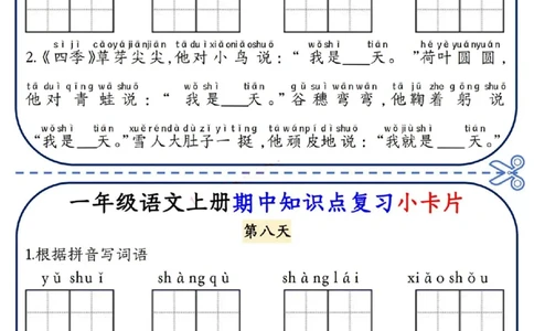 《期中知识点复习小卡片》（1上）_小学1-6年级常用的上册资源汇总_一年级上册资料