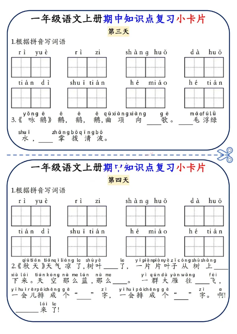 《期中知识点复习小卡片》（1上）_小学1-6年级常用的上册资源汇总_一年级上册资料