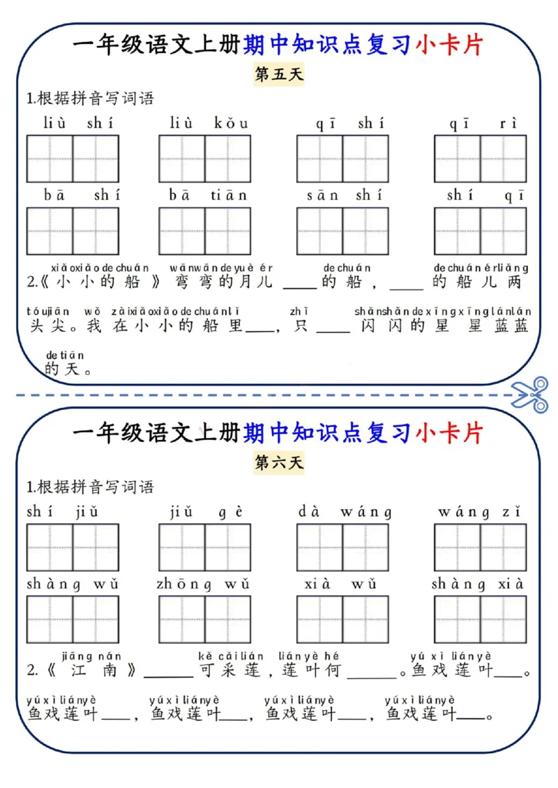 《期中知识点复习小卡片》（1上）_小学1-6年级常用的上册资源汇总_一年级上册资料