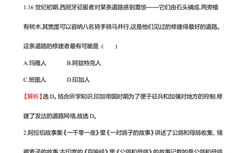 备战2023高考历史全程复习四十四　丰富多样的世界文化课时训练（教师版）_07高考历史_通用版（老高考）复习资料_2023年复习资料