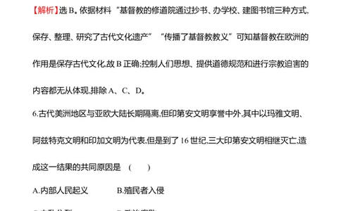 备战2023高考历史全程复习四十四　丰富多样的世界文化课时训练（教师版）_07高考历史_通用版（老高考）复习资料_2023年复习资料