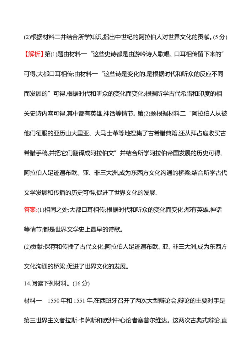备战2023高考历史全程复习四十四　丰富多样的世界文化课时训练（教师版）_07高考历史_通用版（老高考）复习资料_2023年复习资料