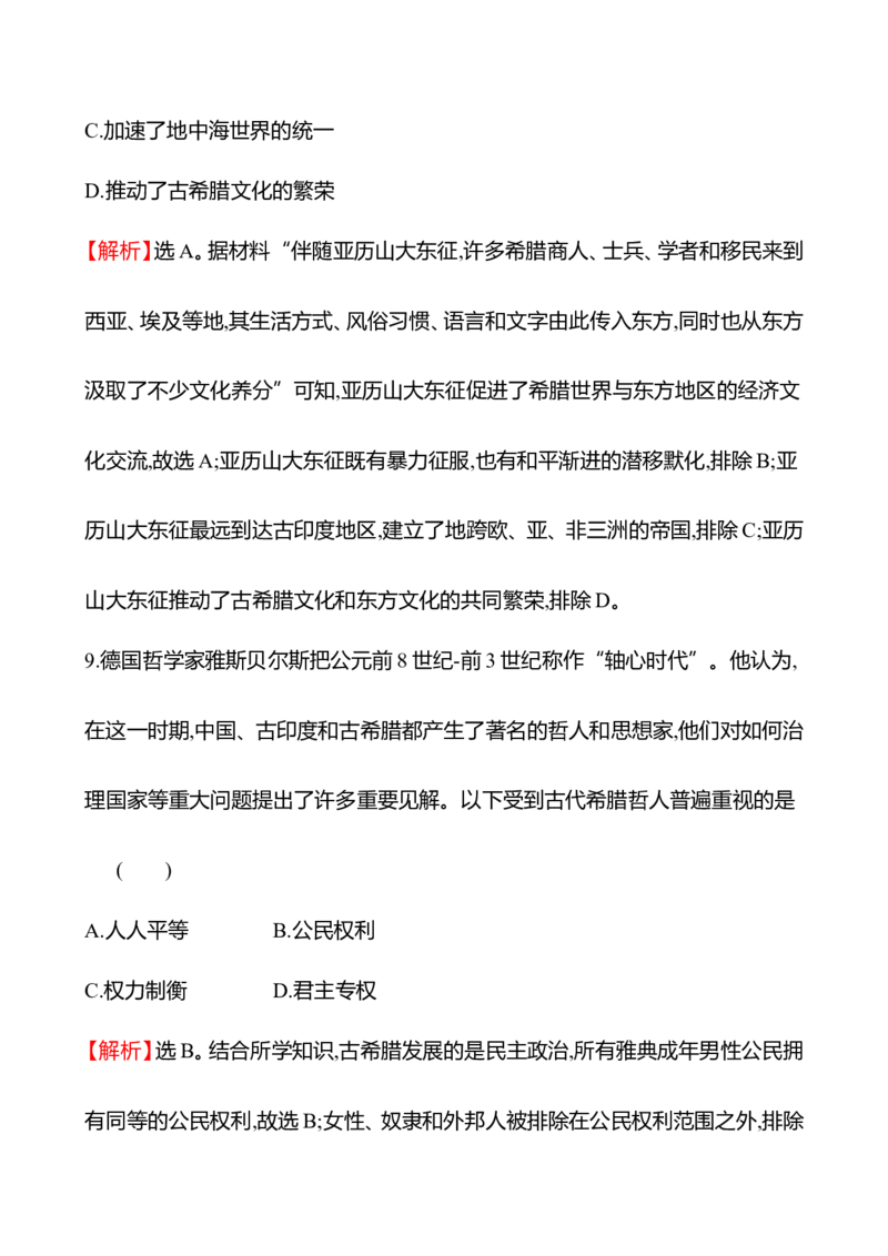 备战2023高考历史全程复习四十四　丰富多样的世界文化课时训练（教师版）_07高考历史_通用版（老高考）复习资料_2023年复习资料