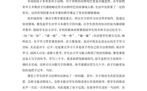 《比尾巴》教学反思_25秋1-6年级语文上册课件教案_25秋统编版语文一年级上册_统编版语文一年级上册教学资源包（25秋状元大课堂）_4.1语上备课资源_教学反思