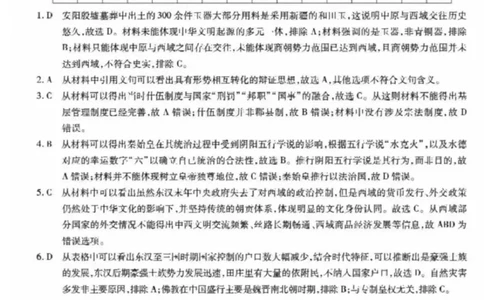 历史答案_07高考历史_历史高考模拟题_新高考_2023年_重庆市高2023届高三上学期第一次质量检测历史含答案