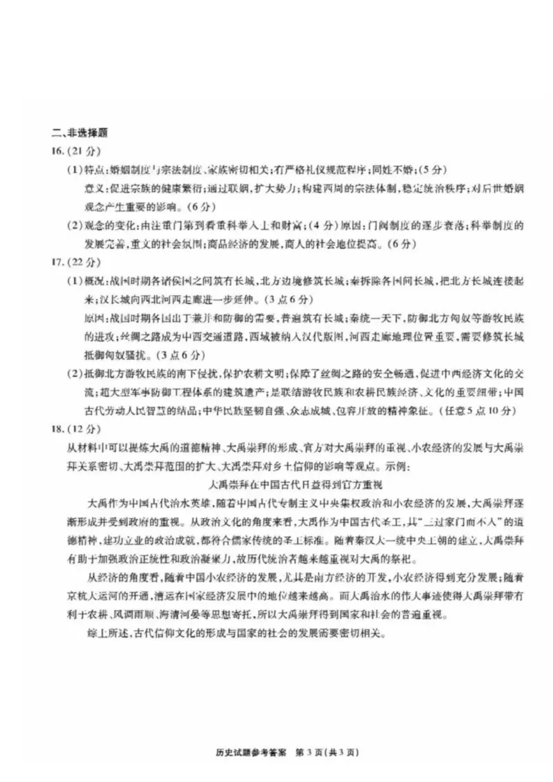 历史答案_07高考历史_历史高考模拟题_新高考_2023年_重庆市高2023届高三上学期第一次质量检测历史含答案