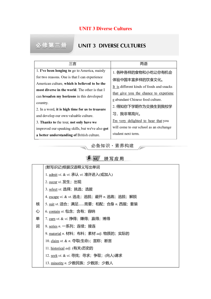 必修三Unit3DiverseCultures教案_03高考英语_新高考复习资料_2022年新高考资料_2022年新高考英语一轮复习_2022届一轮复习（人教版）讲练结合7.23更新_必修三Unit3DiverseCultures