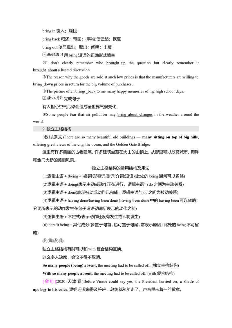 必修三Unit3DiverseCultures教案_03高考英语_新高考复习资料_2022年新高考资料_2022年新高考英语一轮复习_2022届一轮复习（人教版）讲练结合7.23更新_必修三Unit3DiverseCultures