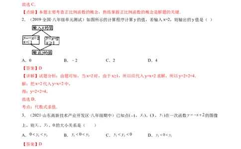 第四章一次函数单元检测卷（解析版)_北师大初中数学_8上-北师大版初中数学_旧版_05习题试卷_2单元试卷_单元测试（第2套）