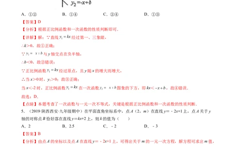 第四章一次函数单元检测卷（解析版)_北师大初中数学_8上-北师大版初中数学_旧版_05习题试卷_2单元试卷_单元测试（第2套）