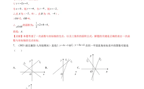 第四章一次函数单元检测卷（解析版)_北师大初中数学_8上-北师大版初中数学_旧版_05习题试卷_2单元试卷_单元测试（第2套）