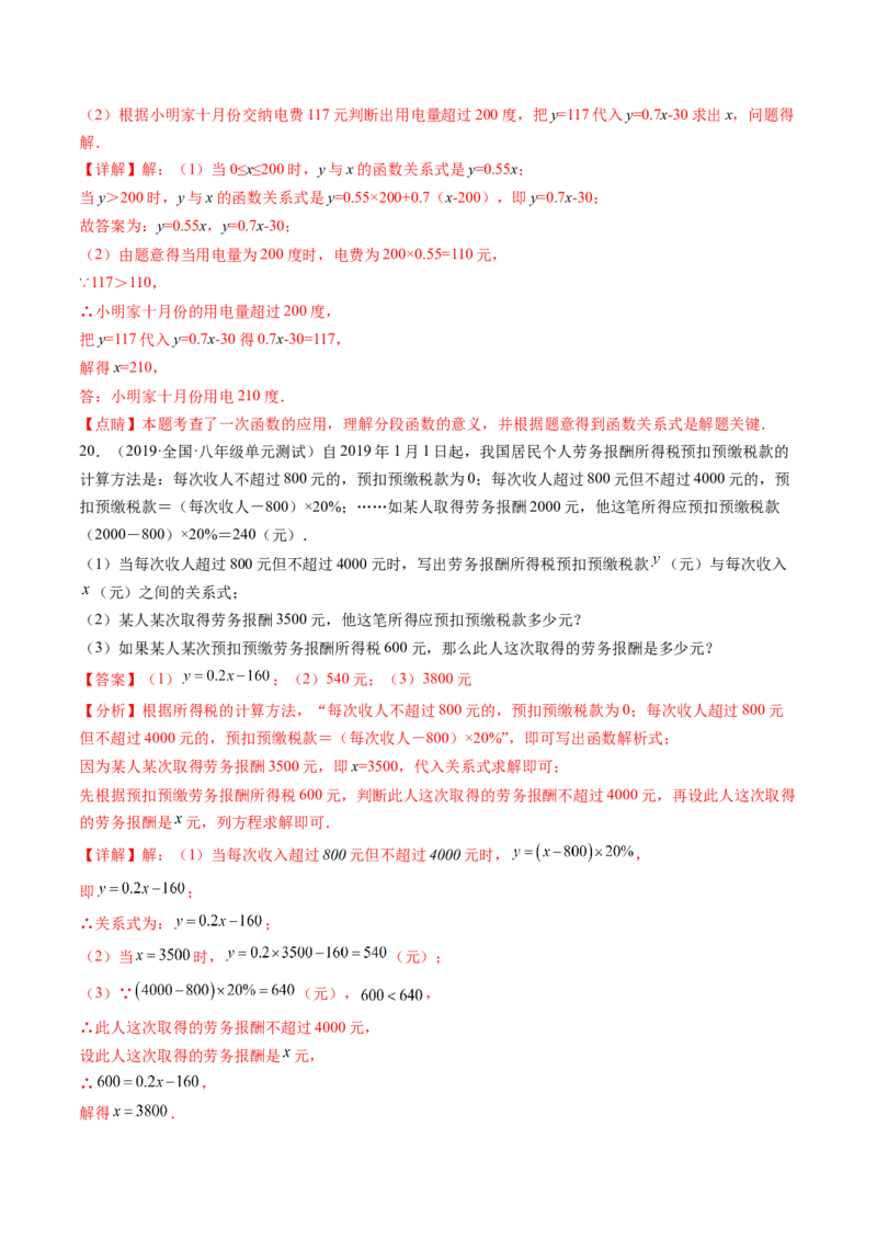 第四章一次函数单元检测卷（解析版)_北师大初中数学_8上-北师大版初中数学_旧版_05习题试卷_2单元试卷_单元测试（第2套）