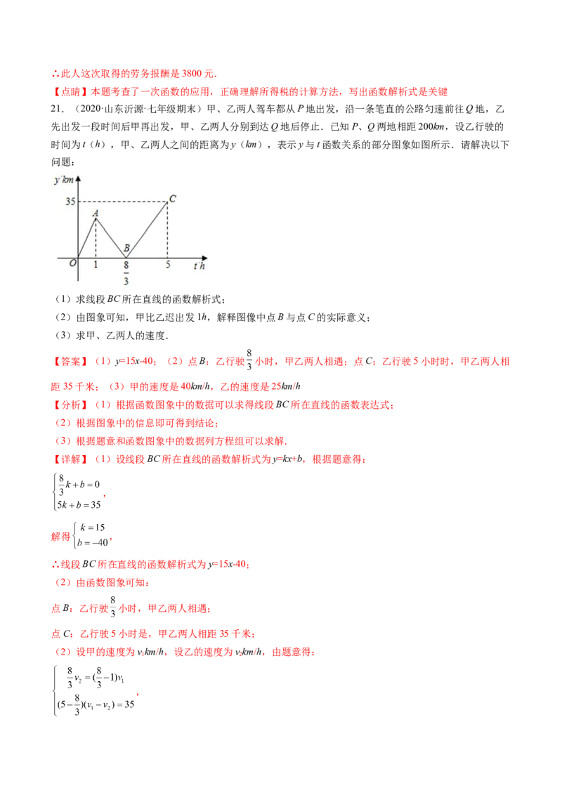 第四章一次函数单元检测卷（解析版)_北师大初中数学_8上-北师大版初中数学_旧版_05习题试卷_2单元试卷_单元测试（第2套）