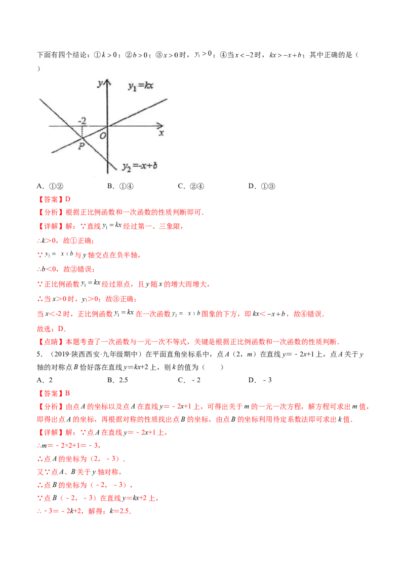 第四章一次函数单元检测卷（解析版)_北师大初中数学_8上-北师大版初中数学_旧版_05习题试卷_2单元试卷_单元测试（第2套）