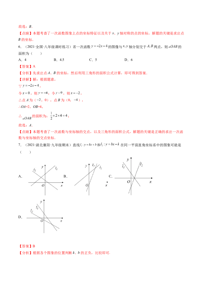 第四章一次函数单元检测卷（解析版)_北师大初中数学_8上-北师大版初中数学_旧版_05习题试卷_2单元试卷_单元测试（第2套）
