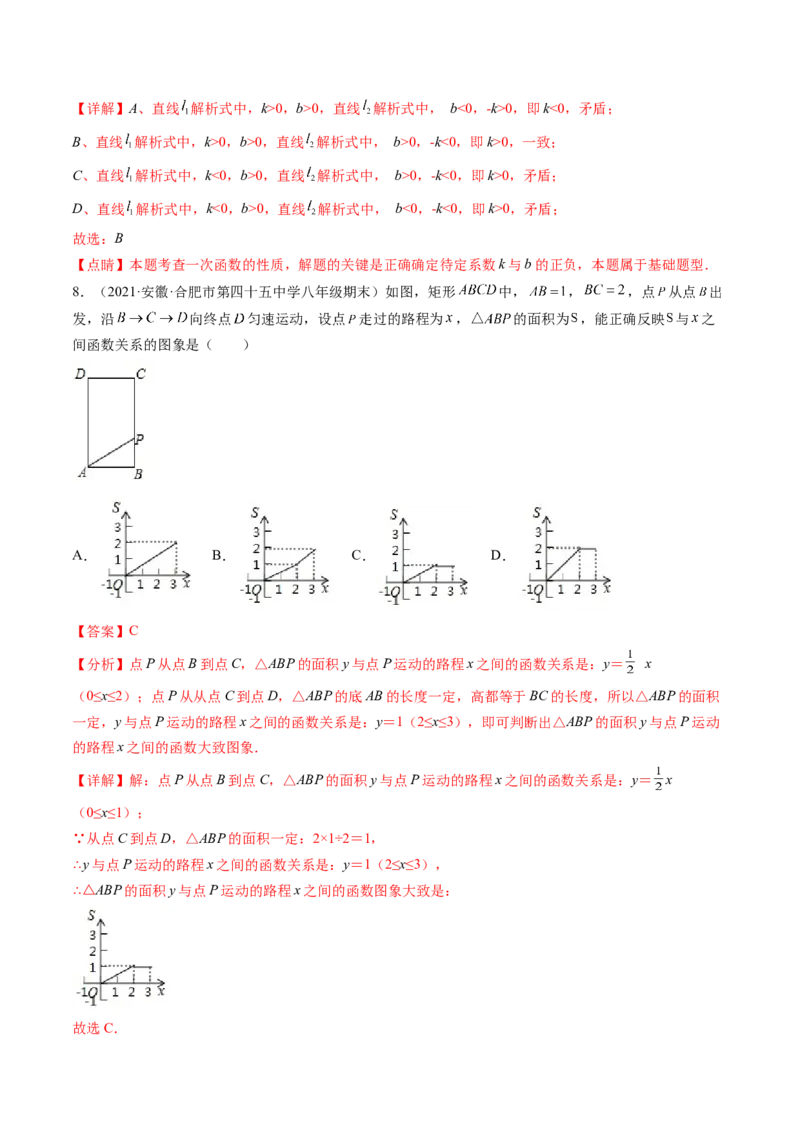第四章一次函数单元检测卷（解析版)_北师大初中数学_8上-北师大版初中数学_旧版_05习题试卷_2单元试卷_单元测试（第2套）