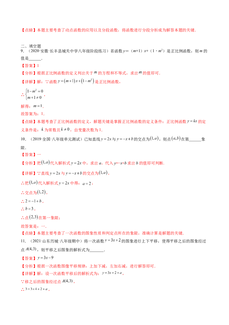 第四章一次函数单元检测卷（解析版)_北师大初中数学_8上-北师大版初中数学_旧版_05习题试卷_2单元试卷_单元测试（第2套）