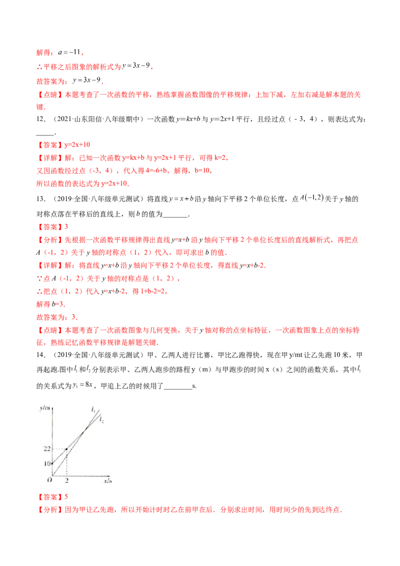 第四章一次函数单元检测卷（解析版)_北师大初中数学_8上-北师大版初中数学_旧版_05习题试卷_2单元试卷_单元测试（第2套）