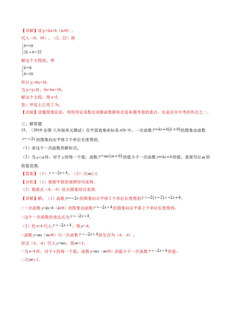 第四章一次函数单元检测卷（解析版)_北师大初中数学_8上-北师大版初中数学_旧版_05习题试卷_2单元试卷_单元测试（第2套）
