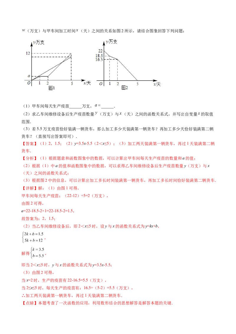 第四章一次函数单元检测卷（解析版)_北师大初中数学_8上-北师大版初中数学_旧版_05习题试卷_2单元试卷_单元测试（第2套）