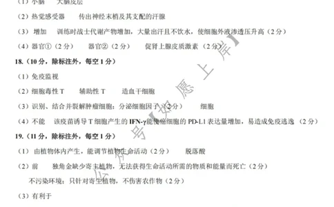 太原25-26学年高三第一学期期末生物答案_全国高考模拟卷_2026年2月_260206山西省太原市2025-2026学年第一学期高三年级期末学业诊断（全科）