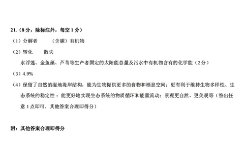 太原25-26学年高三第一学期期末生物答案_全国高考模拟卷_2026年2月_260206山西省太原市2025-2026学年第一学期高三年级期末学业诊断（全科）