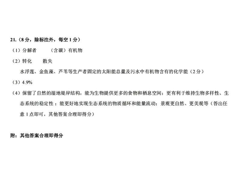 太原25-26学年高三第一学期期末生物答案_全国高考模拟卷_2026年2月_260206山西省太原市2025-2026学年第一学期高三年级期末学业诊断（全科）