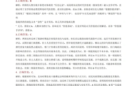 历史试题卷答案_全国高考模拟卷_2026年2月_260210山西省临汾市高三年级2025-2026学年度第一学期期末考试（全科）