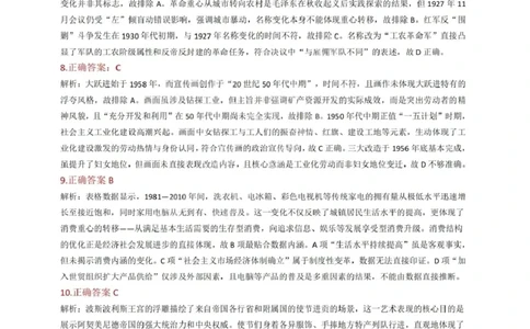 历史试题卷答案_全国高考模拟卷_2026年2月_260210山西省临汾市高三年级2025-2026学年度第一学期期末考试（全科）