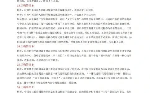 历史试题卷答案_全国高考模拟卷_2026年2月_260210山西省临汾市高三年级2025-2026学年度第一学期期末考试（全科）