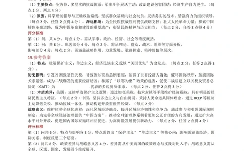 历史试题卷答案_全国高考模拟卷_2026年2月_260210山西省临汾市高三年级2025-2026学年度第一学期期末考试（全科）
