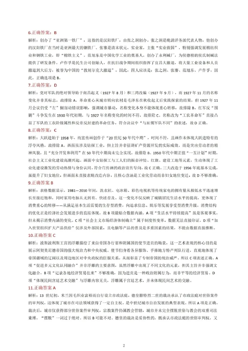 历史试题卷答案_全国高考模拟卷_2026年2月_260210山西省临汾市高三年级2025-2026学年度第一学期期末考试（全科）