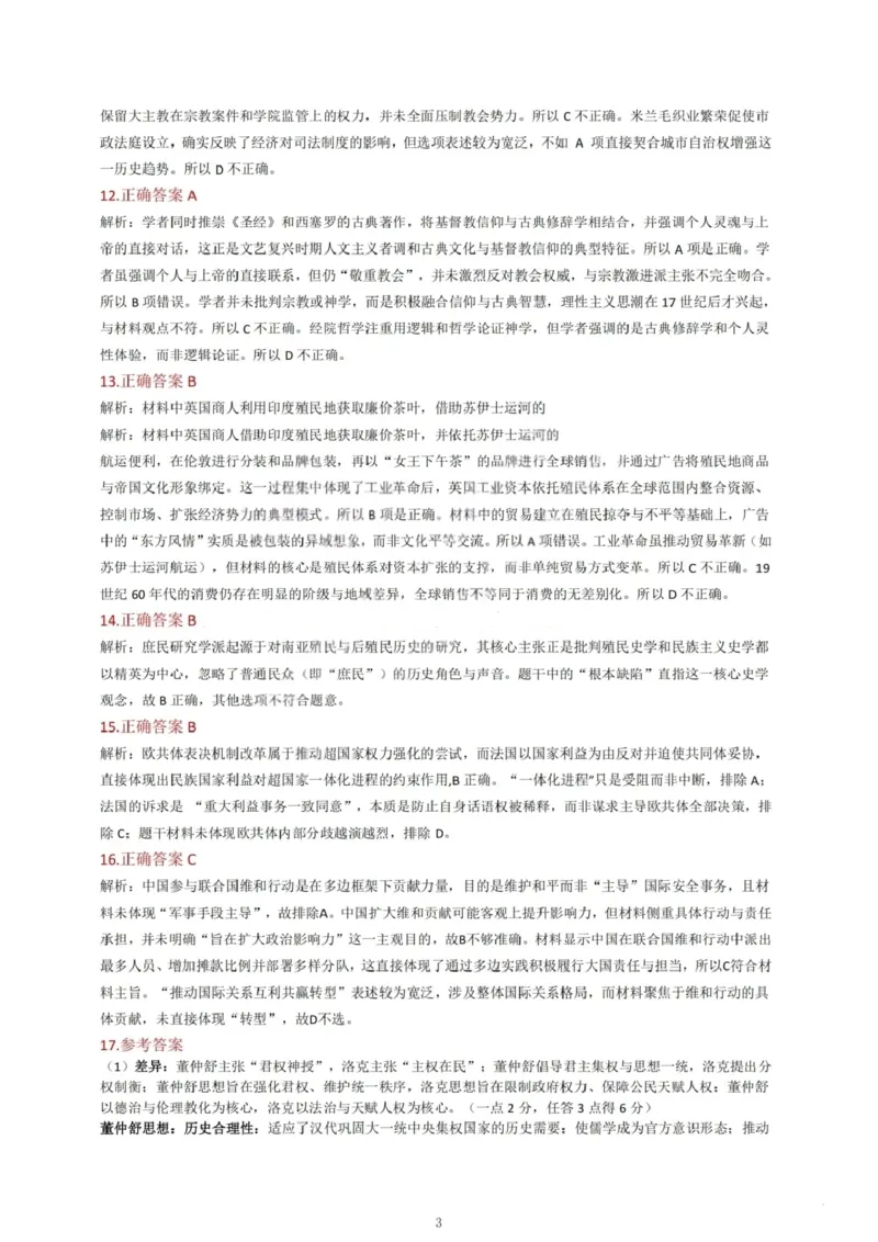 历史试题卷答案_全国高考模拟卷_2026年2月_260210山西省临汾市高三年级2025-2026学年度第一学期期末考试（全科）