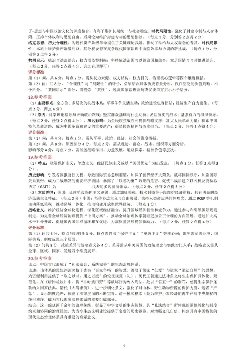 历史试题卷答案_全国高考模拟卷_2026年2月_260210山西省临汾市高三年级2025-2026学年度第一学期期末考试（全科）